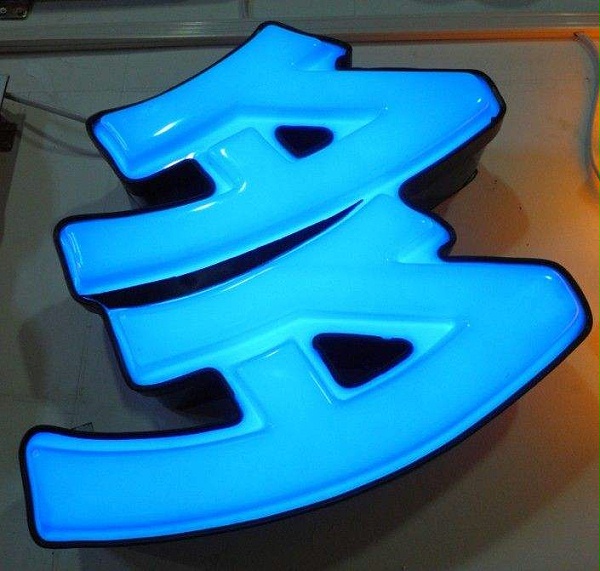 最全面的吸塑led灯箱字模具设计与吸塑镂空灯箱制造教程2