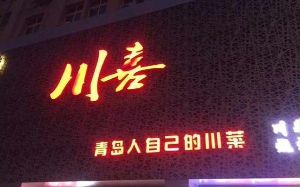 中国街头室外广告牌有多野？看看这些让人笑掉大牙的牌子名21