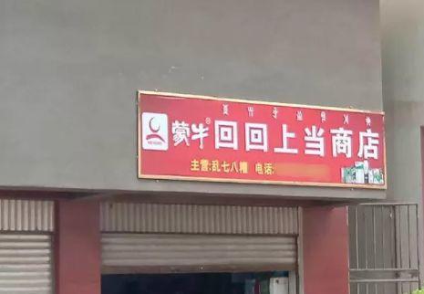 中国街头跨街广告牌有多野？看看这一些让人笑掉大牙的牌子名24