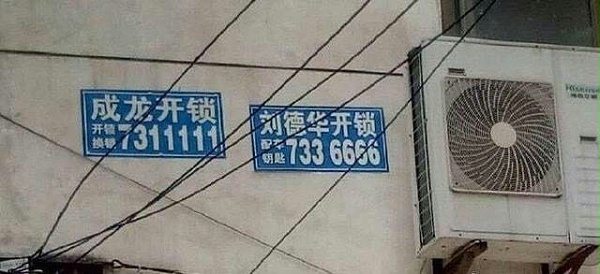 中国街头灯箱广告牌有多野？瞧瞧这一些让人笑掉大牙的牌子名