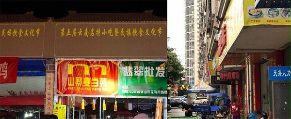 中国街头亚克力字广告牌有多野？瞧瞧这一些让人笑掉大牙的品牌名8
